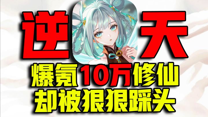 开局花10万元想成为萧炎!却被狠狠踩头!这游戏氪佬太多了吧?截图