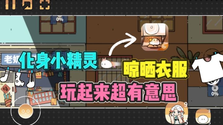 🌸化身一只Q弹的小精灵,帮人类晾晒衣服~截图