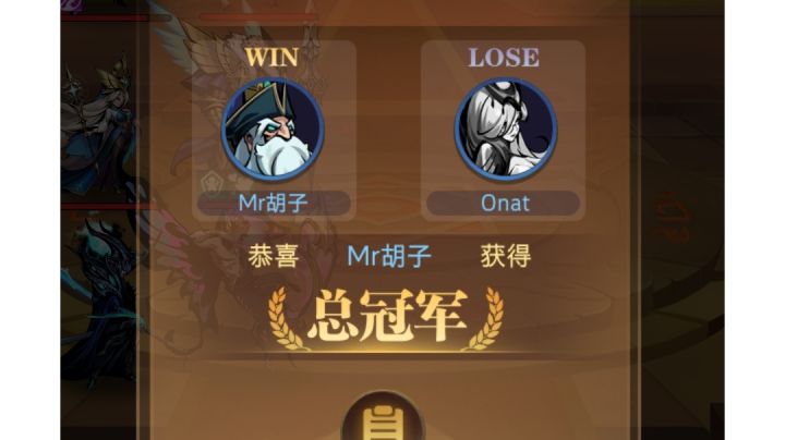 熬战28回合终得全民老大截图