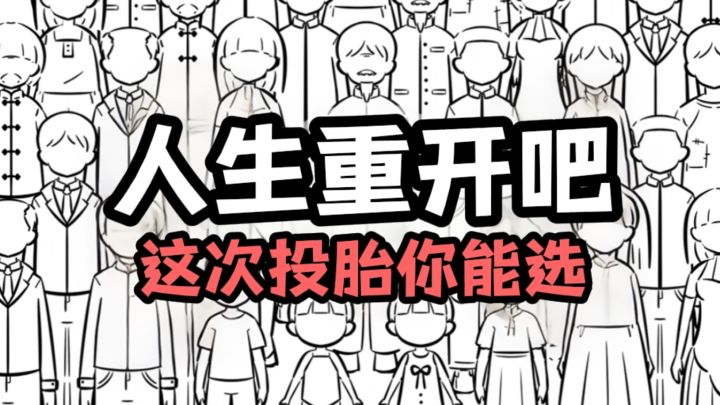 这次真有的选！截图