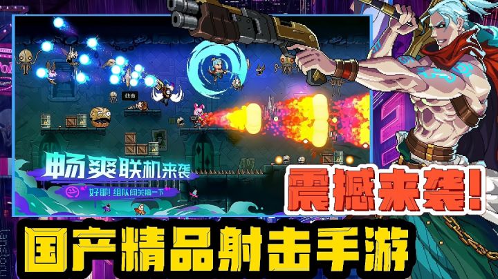 【好战玩家专属】国产重磅Roguelike射击手游震撼来袭!感受霓虹氛围下的爆刷快感!#霓虹深渊:无限#截图
