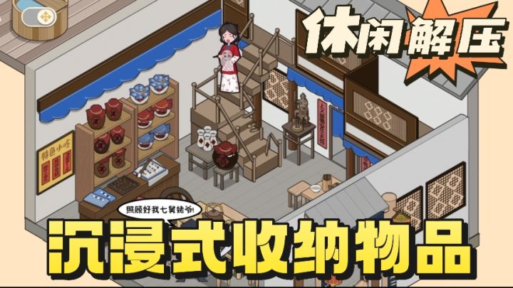 收纳同福客栈❗经典角色全都在里面❗超好玩❗截图
