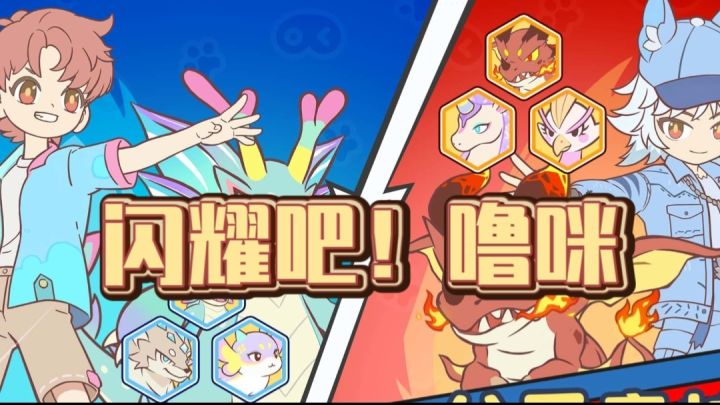 闪耀吧！噜咪截图