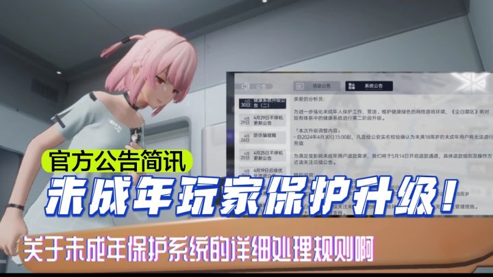 尘白禁区关于表明未成年人退款截图