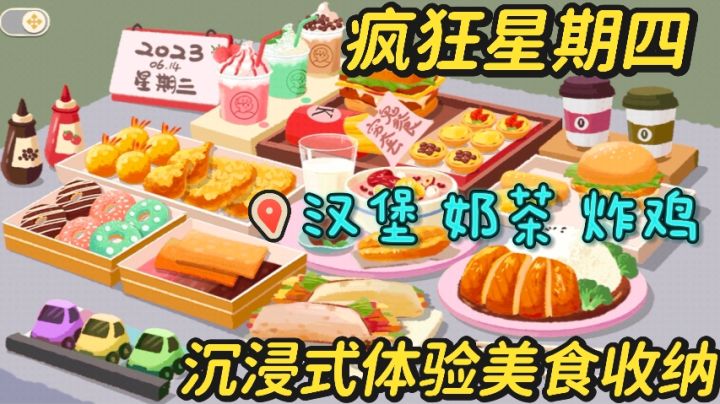谁懂疯狂星期四的魔力❗️我要买炸鸡❗️美食收纳控必玩系列~截图