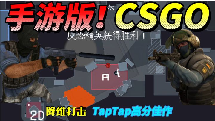 手游版CSGO,降维打击它来了!越玩越上头系列截图