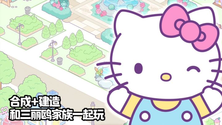 超级治愈的合成游戏，与三丽鸥家族建造商店截图
