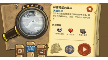 萨雷格兹的巢穴（支线）+英雄挑战+老兵