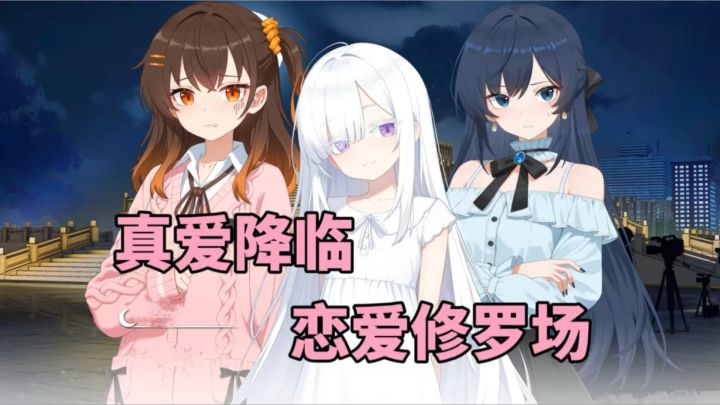 转学校花、青梅竹马、白毛萝莉❓旮旯给木照进现实❗️截图