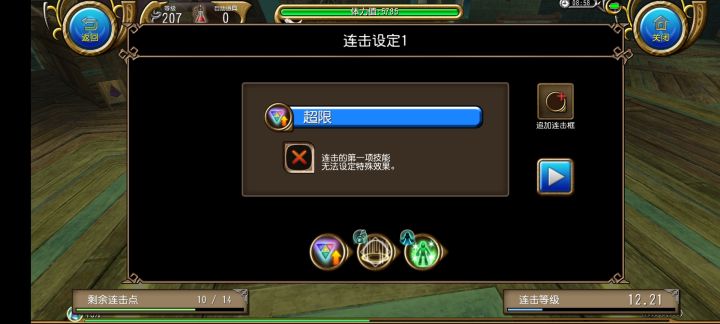 只要有一格蓝就可以进行结界灌冲截图