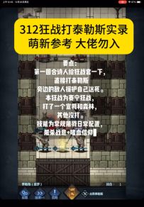 狂战一回合过噩梦boss泰勒斯，只需掌握一技巧