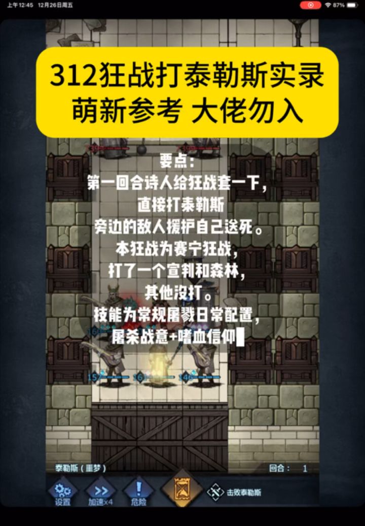狂战一回合过噩梦boss泰勒斯,只需掌握一技巧截图