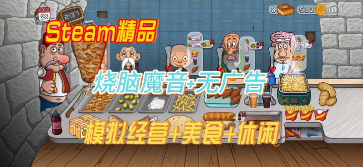 Steam移值☞高分爆火❗无广告+烧脑魔音❗截图