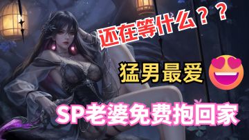 成年人的策略美学含金量真高！SP老婆免费送，性感皮肤看花眼！