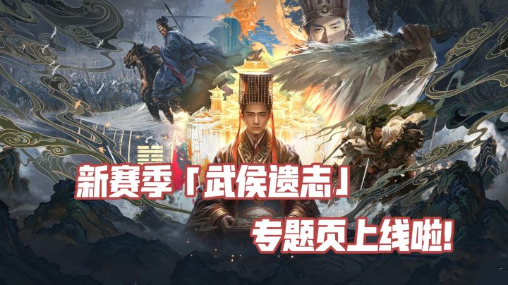新赛季「武侯遗志」燃情上线!葡萄牙致敬服「七号传奇」即将开启截图
