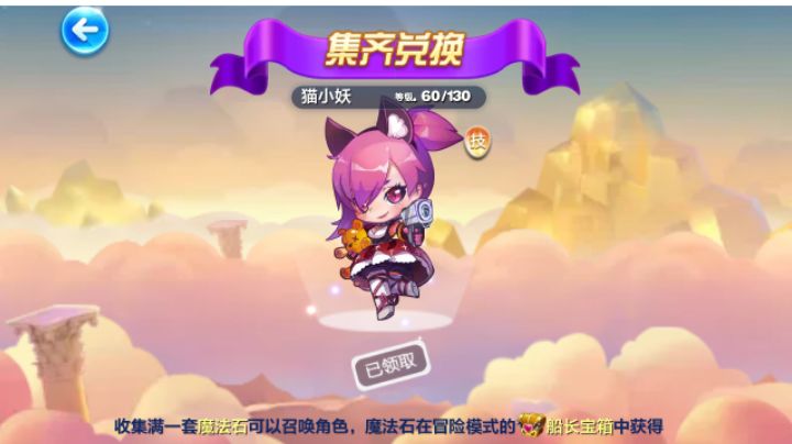 猫小妖。在冒险模式里需要100个魔法石兑换的角色。截图