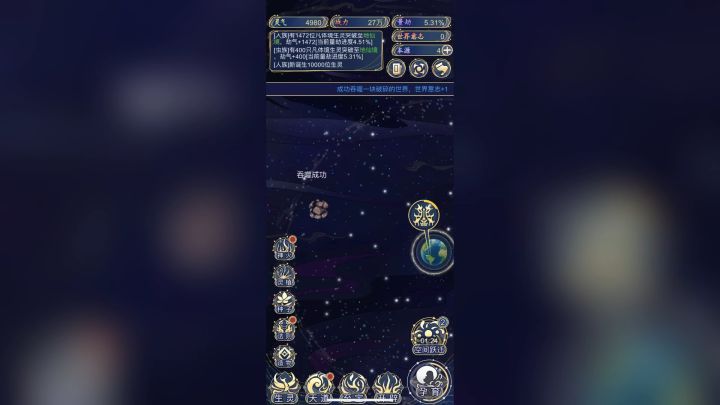【天道：创造】太爱了这种宇宙类型的游戏截图