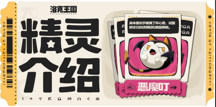 洛克手游恶魔叮技能介绍来了截图