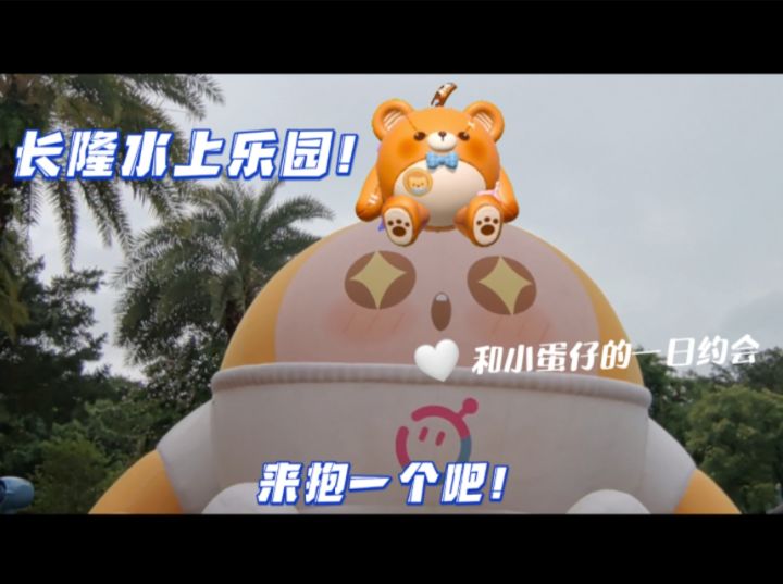 Dating day!和仔仔熊的水上乐园约会!截图