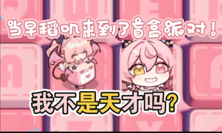 早稻叽版『胭脂』截图
