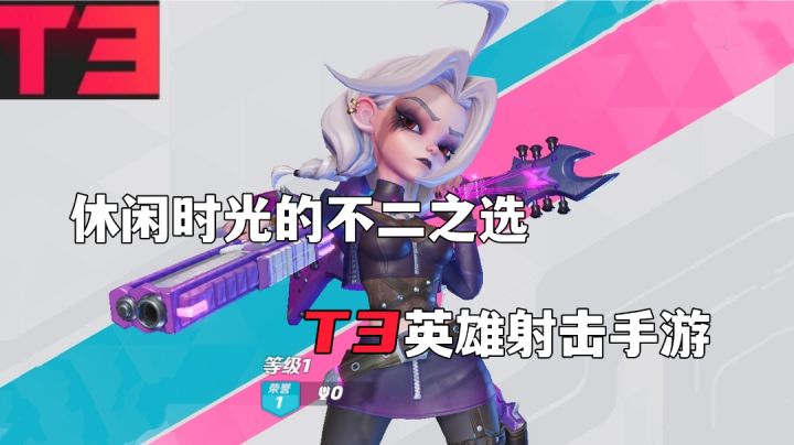 休闲时光的不二之选,T3英雄射击手游截图