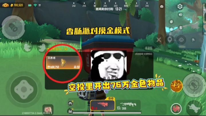 玩摸金模式最欧皇的一局截图