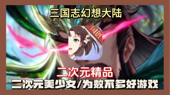 一个有温度的三国大陆?一键零损换将?告别品阶碾压,新英雄关羽截图
