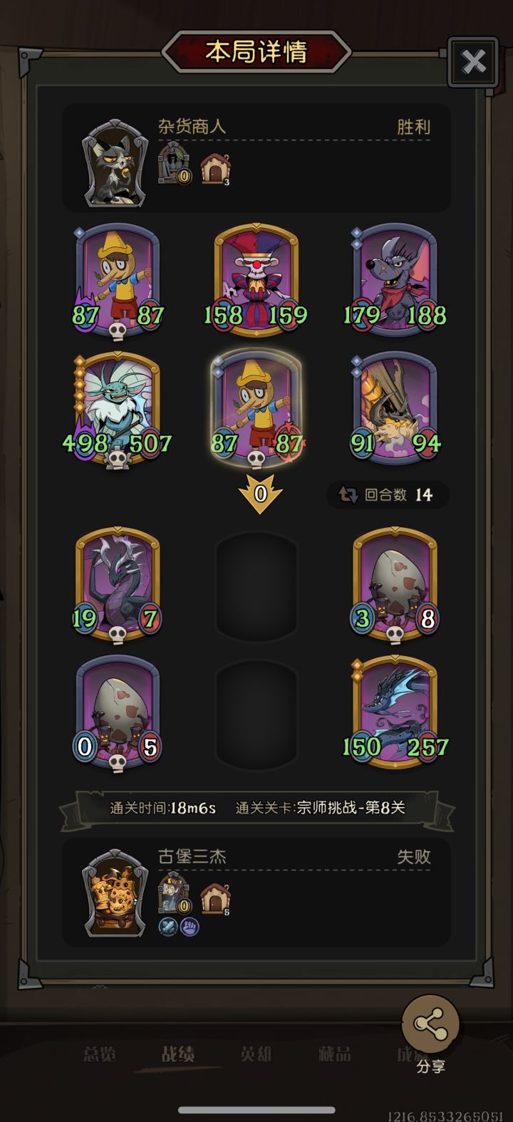 S12-荣誉关卡终于上传说挑战了截图