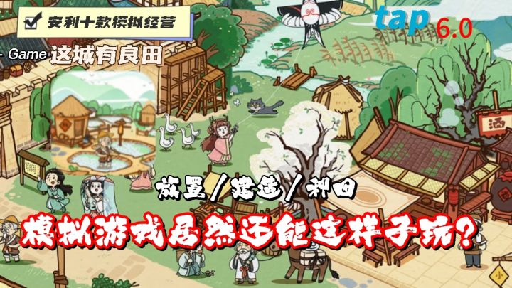 【模拟经营种田]化身城主建造规划招纳贤才，等待你来挑战!！截图
