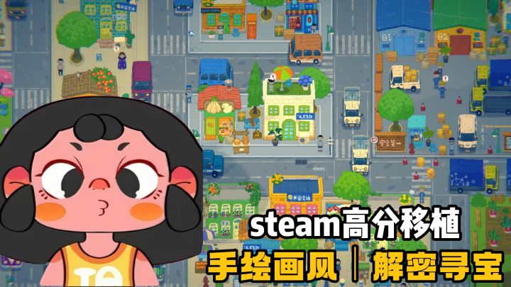 steam高分移植❗️taptap高达9.5❗️手绘风❗️解密寻宝休闲游戏❗️截图