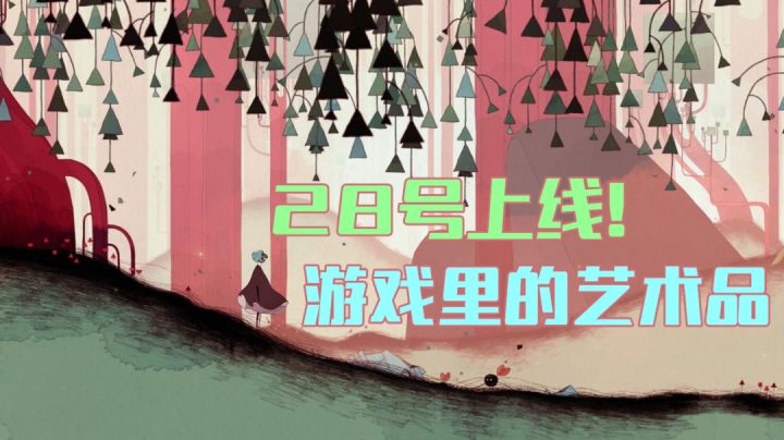 就在明天上线!年度最具影响力的艺术游戏《gris》终于要来了!截图