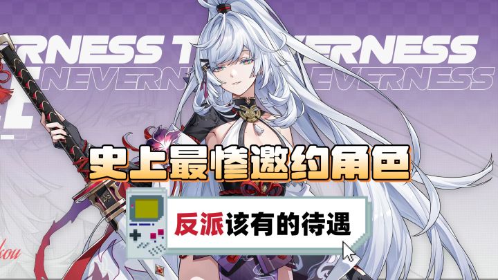 史上最惨邀约角色!直接被驱逐出家可还行截图