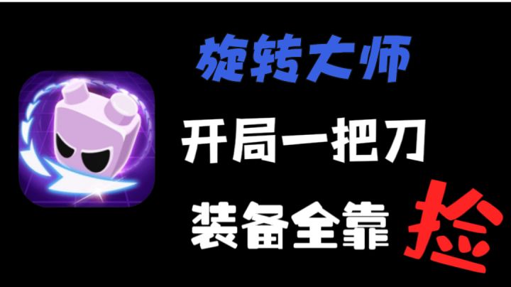 快节奏&易上头✿迷你RPG极速推关休闲解压让你痛快畅玩!截图