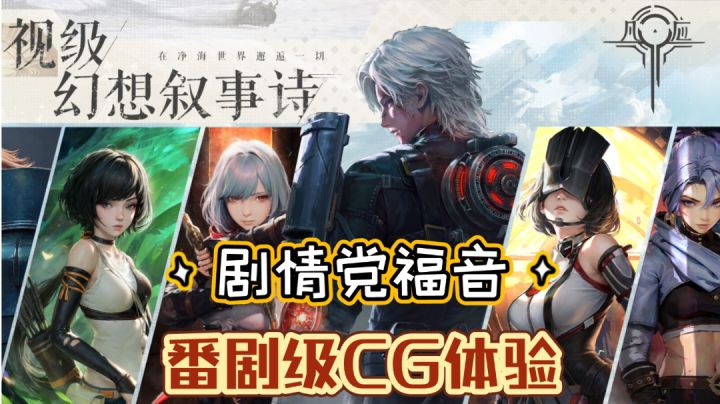 【凡应】全新动作扮演类游戏 剧情CG党的饕餮盛宴截图