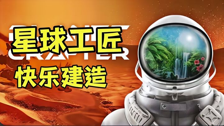 太空种田新选择,类地化改造!截图