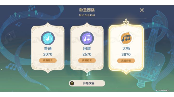 【镜花听世演奏】独登西楼截图