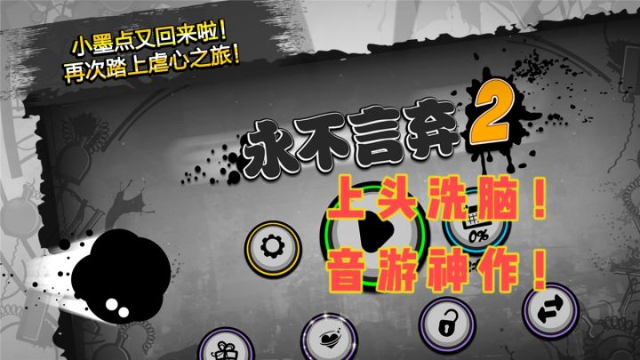 上头烧脑!音游神作!截图