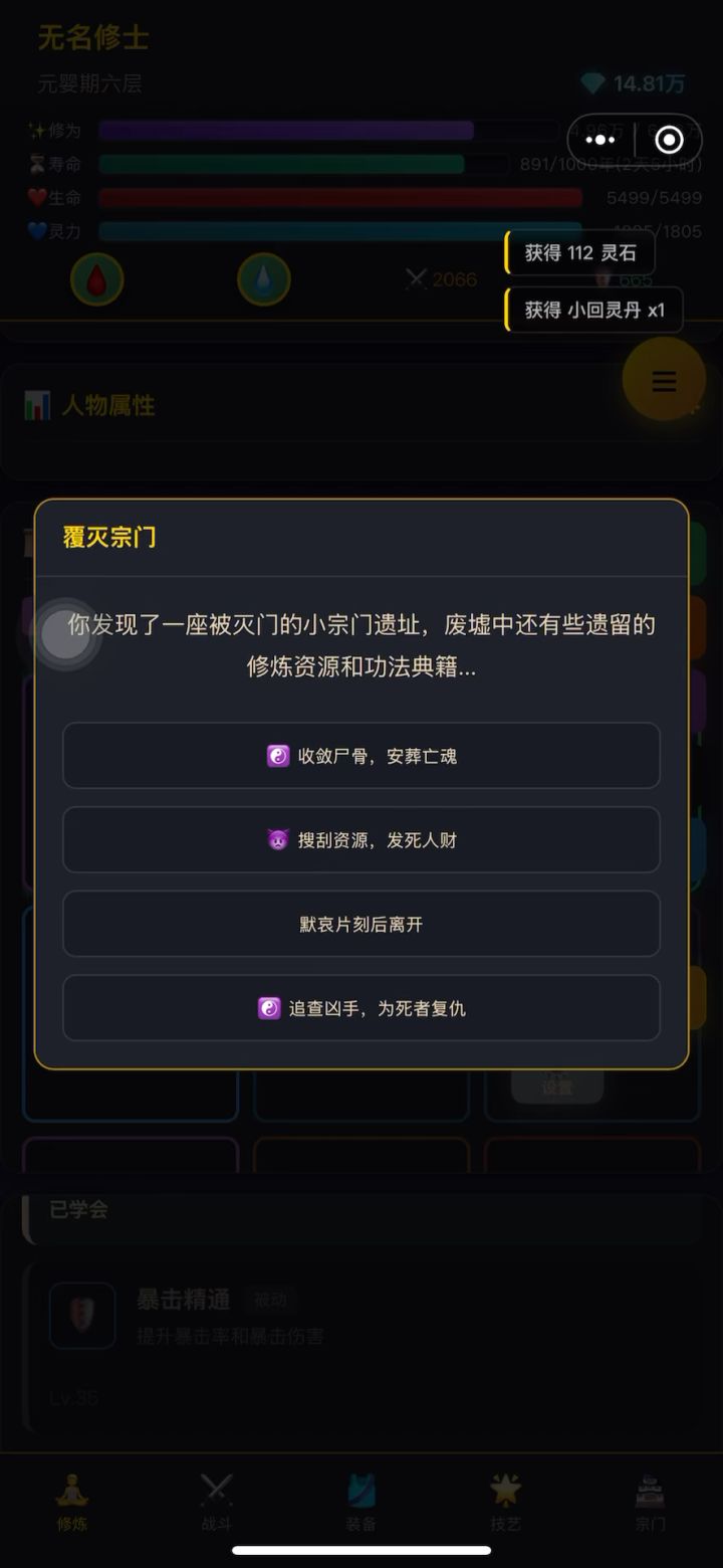 修仙!这游戏很上头,比较纯粹的修仙游戏未来可期,速速更新截图