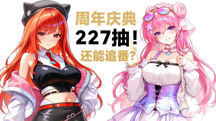 福利🎁动画片⁉️🉑领227抽→追泡面番,胜利女神一周年庆典版本更新截图