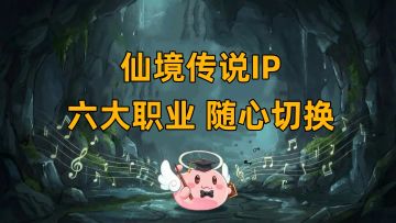 ［仙境传说重生］二次元冒险MMO、六大职业随心切换！