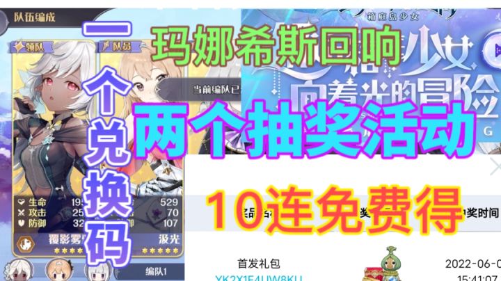 【玛娜希斯回响】两个抽奖活动一个兑换码⚡免费十连,快人一步截图