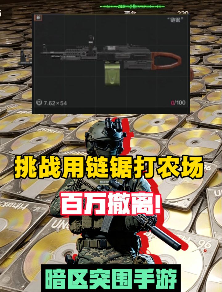 挑战用大机枪链锯打农场百万撤离，结局没想到！截图