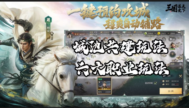 游戏还原真实三国战争场景，远征需谋划辎重路线，规划粮道，运送截图