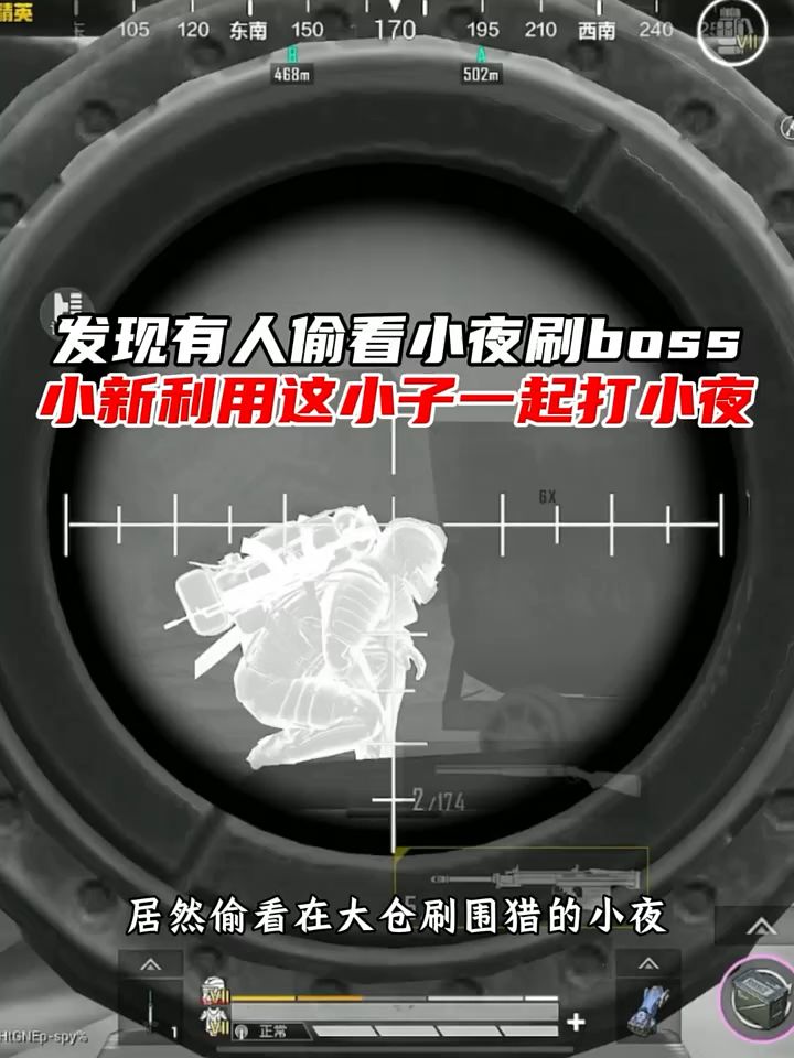 发现有人偷看小夜刷boss，小新开麦试图一起组队打四眼仔截图