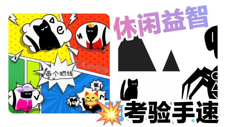 【趣味🐱益智】好玩上头的iOS小游戏‼️💥魔法猫咪🆚线条怪,酷炫动感截图