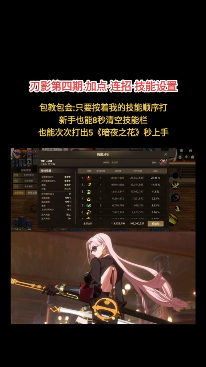 刃影技能加点连招教学:百分百出五黑夜之花截图