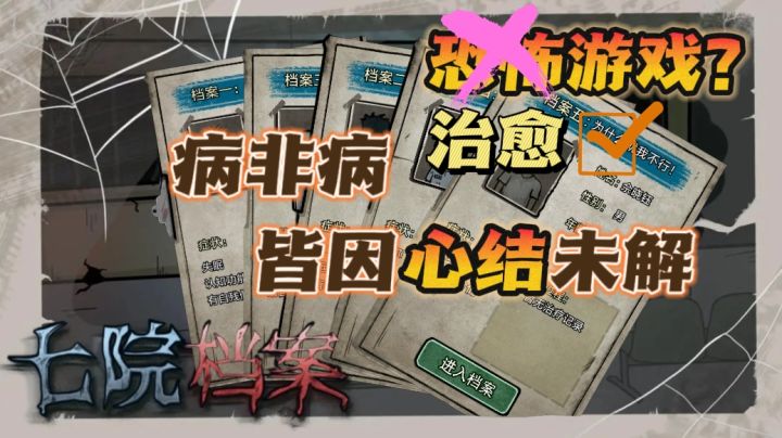 恐怖游戏的外壳下是❓探索梦境,解密疗愈🖤截图