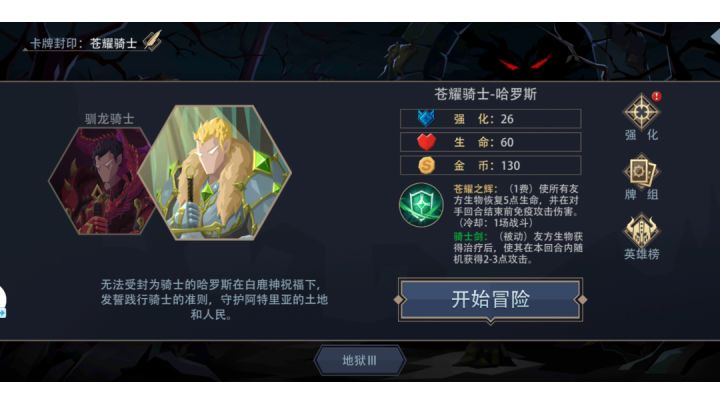 新手向通冒险(9)——苍耀骑士(26)截图
