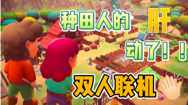 种田人超爱‼️真的有人可以忍住不肝嘛⁉️我不是不信💭截图