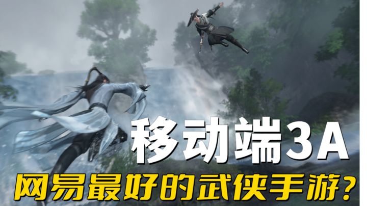 网易巅峰mmo手游上线测试,移动端3A手游实锤?#逆水寒盲盒测试#截图